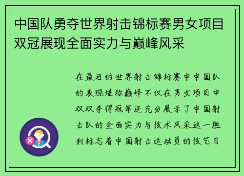 中国队勇夺世界射击锦标赛男女项目双冠展现全面实力与巅峰风采 中国队勇夺世界射击锦标赛男女项目双冠展现全面实力与巅峰风采