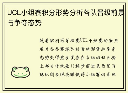 UCL小组赛积分形势分析各队晋级前景与争夺态势 UCL小组赛积分形势分析各队晋级前景与争夺态势