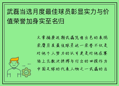 武磊当选月度最佳球员彰显实力与价值荣誉加身实至名归