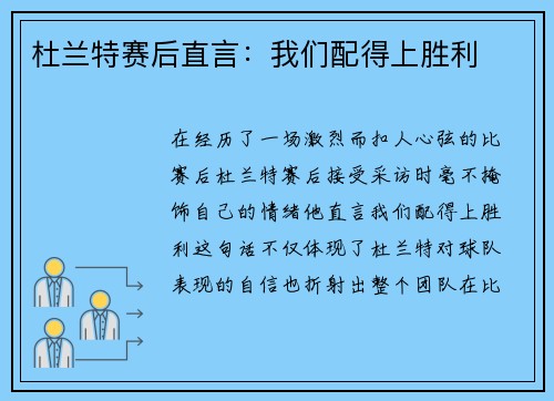 杜兰特赛后直言：我们配得上胜利
