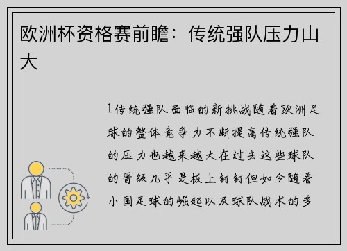 欧洲杯资格赛前瞻：传统强队压力山大