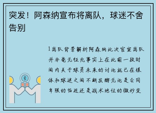 突发！阿森纳宣布将离队，球迷不舍告别