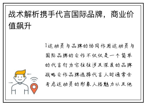 战术解析携手代言国际品牌，商业价值飙升