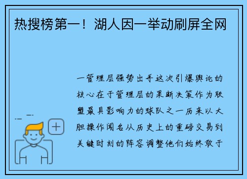 热搜榜第一！湖人因一举动刷屏全网